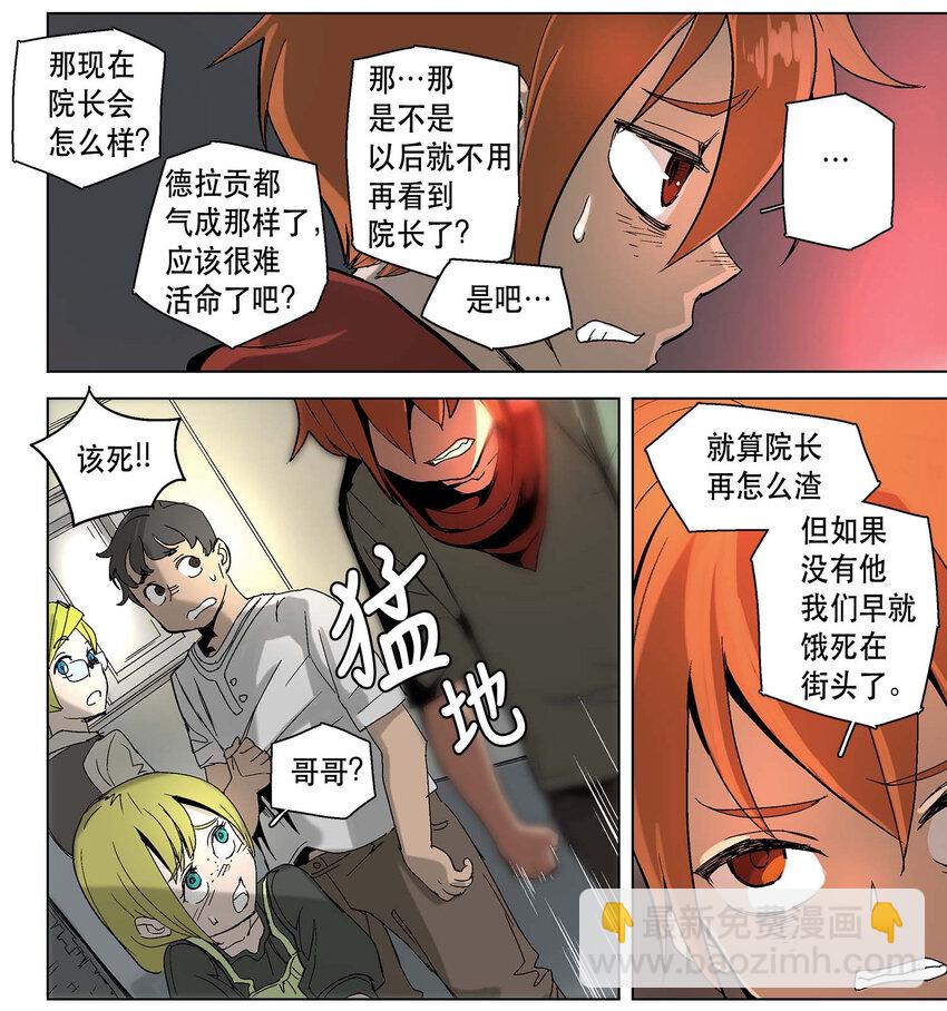 拯救世界後勇士只想做個宅男 - 11 11 - 1