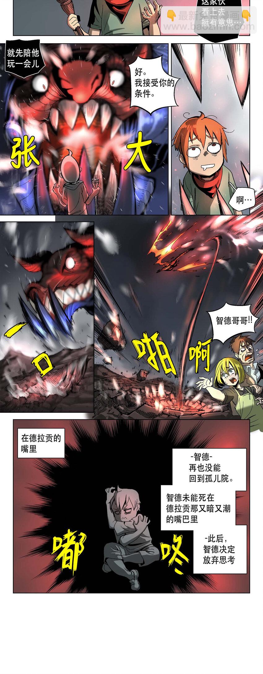 拯救世界後勇士只想做個宅男 - 11 11 - 4