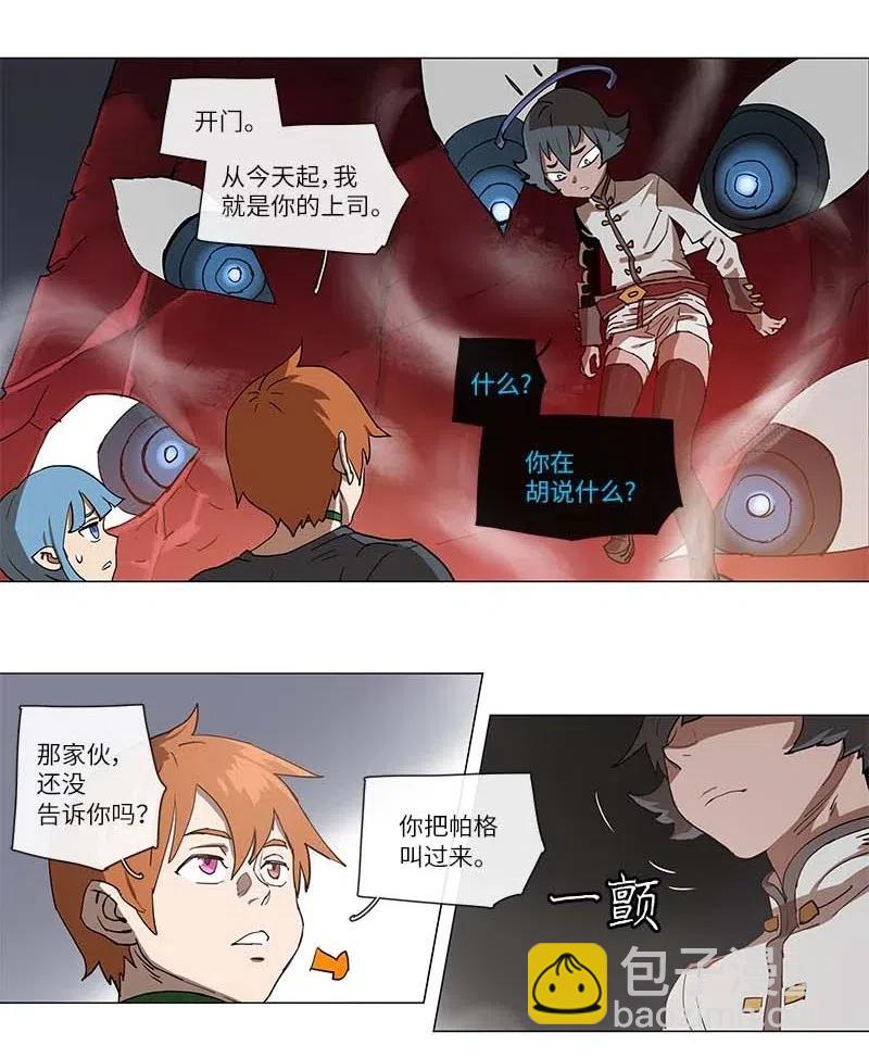 拯救世界後勇士只想做個宅男 - 105 105 - 5