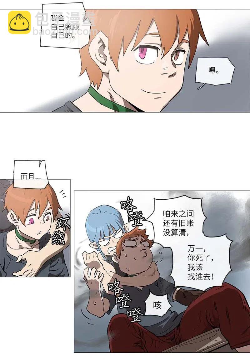 拯救世界後勇士只想做個宅男 - 105 105 - 3