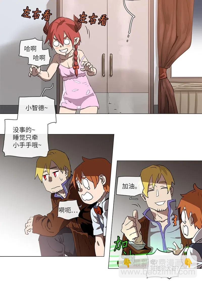 拯救世界後勇士只想做個宅男 - 107 107 - 3