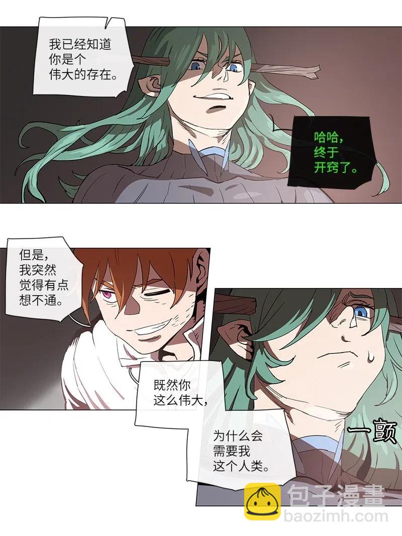 拯救世界後勇士只想做個宅男 - 107 107 - 1