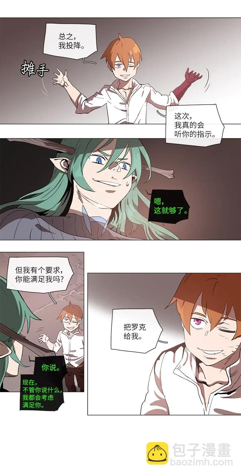 拯救世界後勇士只想做個宅男 - 107 107 - 2