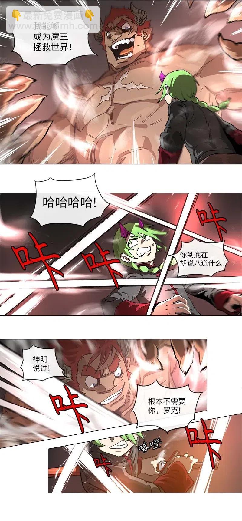 拯救世界後勇士只想做個宅男 - 109 109 - 6