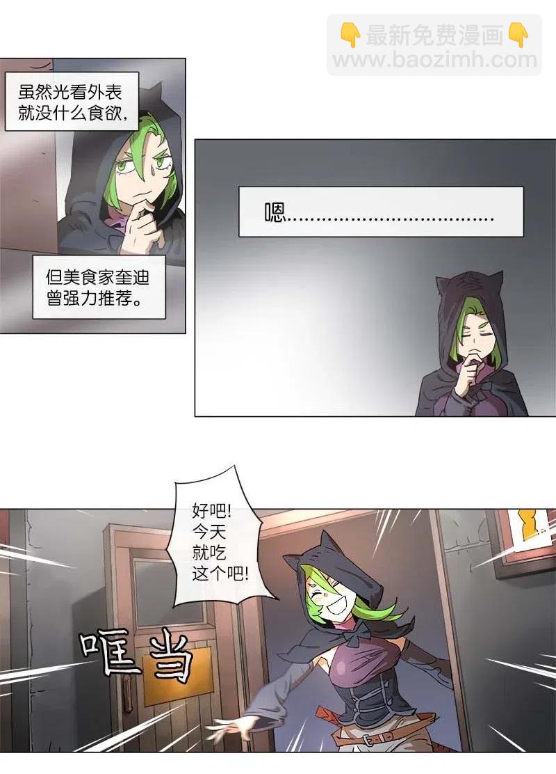 拯救世界後勇士只想做個宅男 - 113 113 - 6