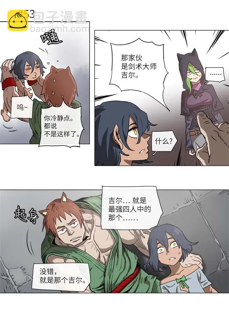 拯救世界後勇士只想做個宅男 - 113 113 - 1