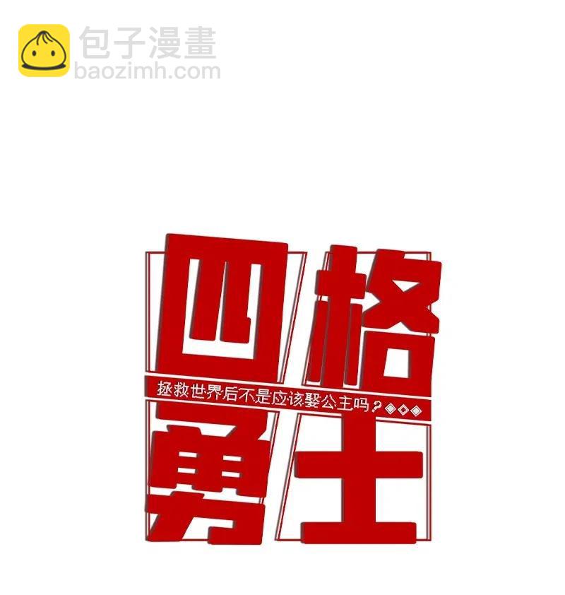 拯救世界後勇士只想做個宅男 - 113 113 - 4