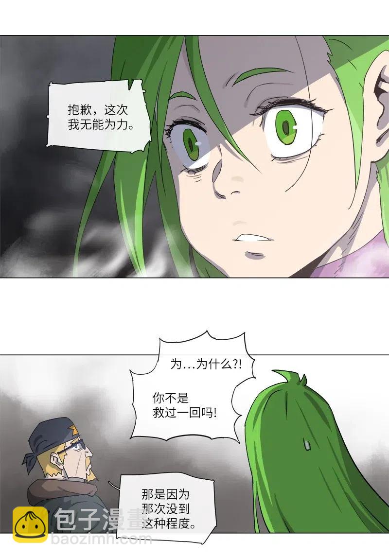 拯救世界後勇士只想做個宅男 - 115 115 - 2