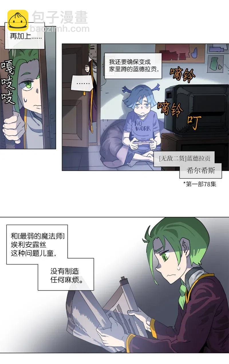 拯救世界後勇士只想做個宅男 - 117 117 - 4