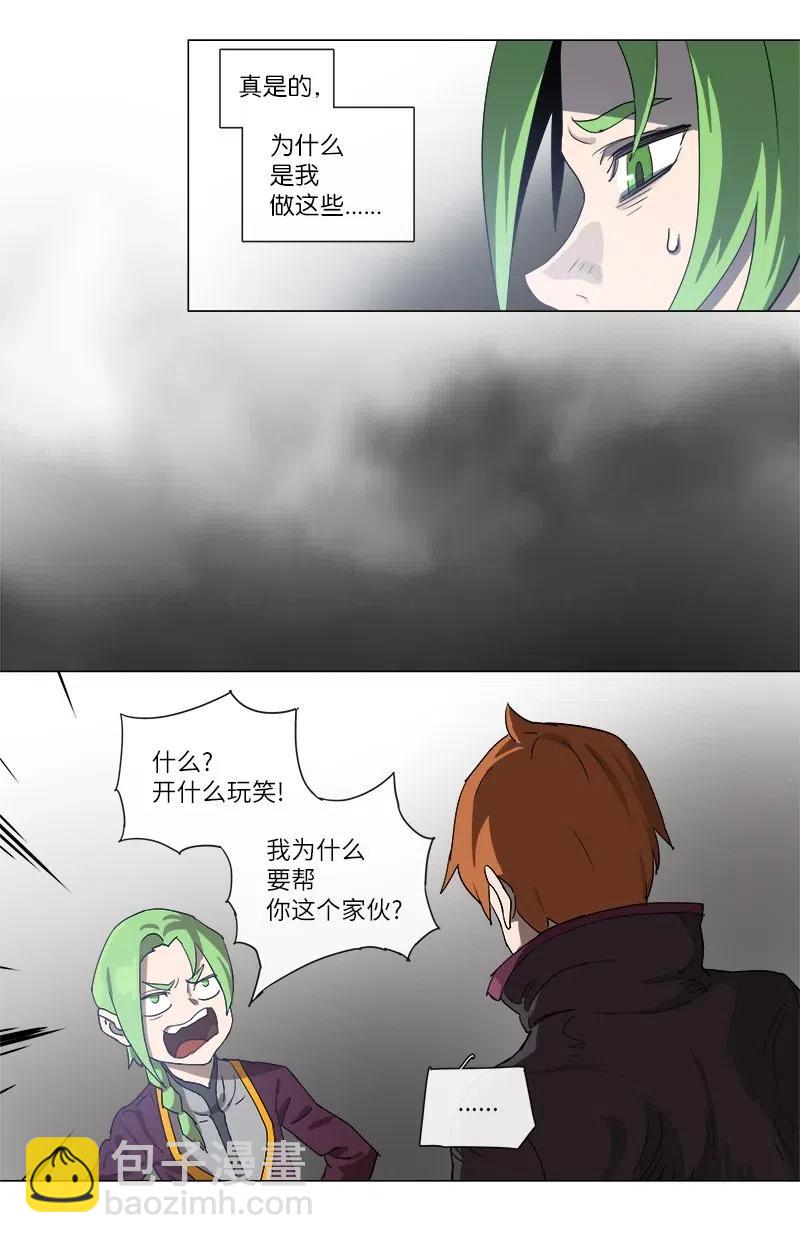 拯救世界後勇士只想做個宅男 - 117 117 - 5