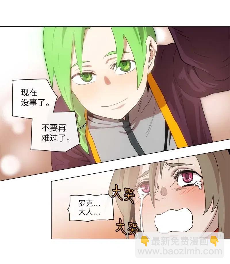 拯救世界後勇士只想做個宅男 - 117 117 - 2