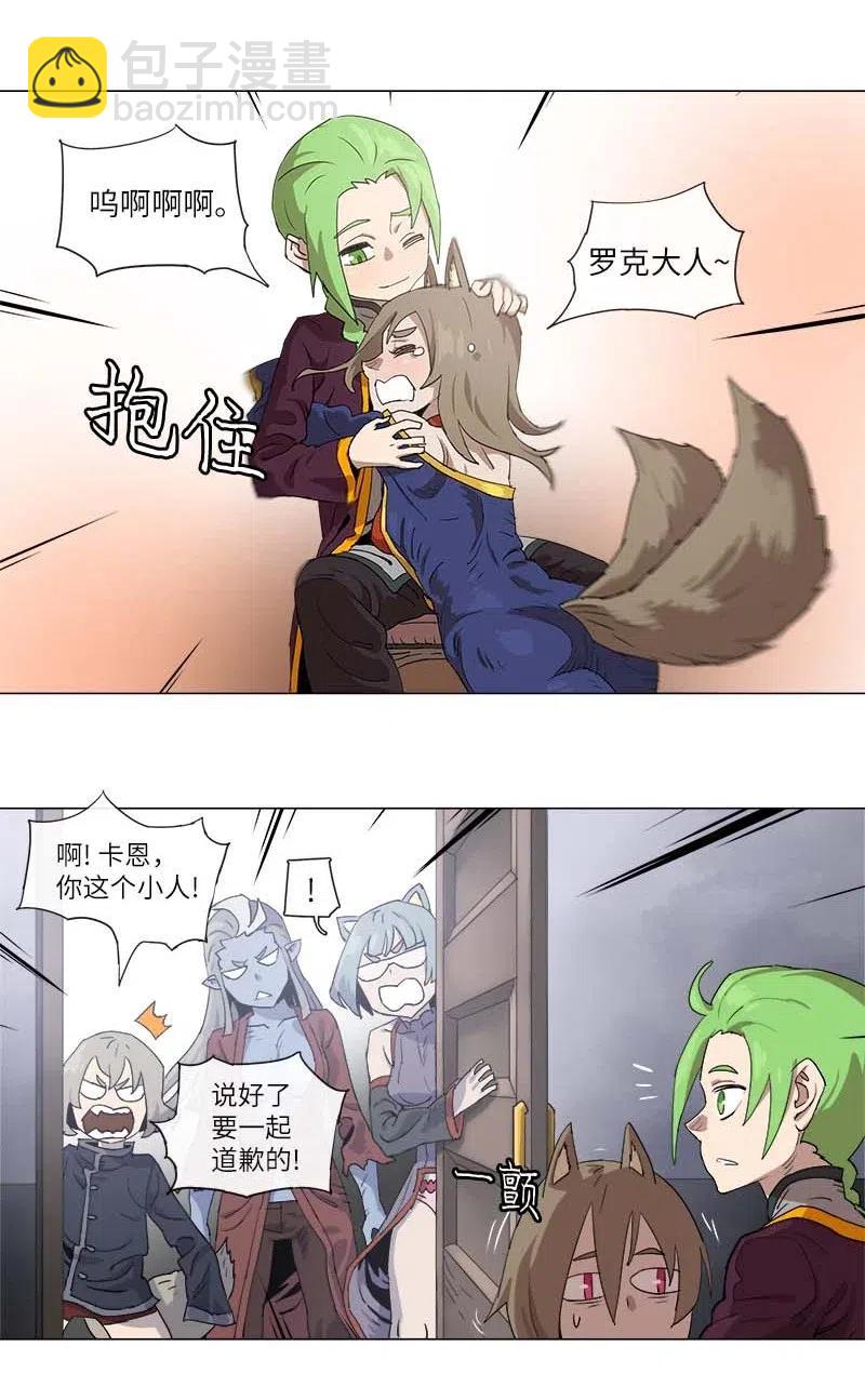 拯救世界後勇士只想做個宅男 - 117 117 - 3