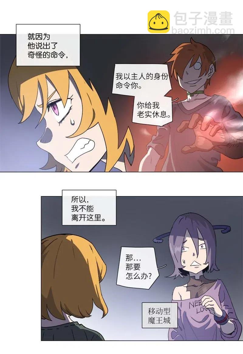 拯救世界後勇士只想做個宅男 - 123 123 - 3