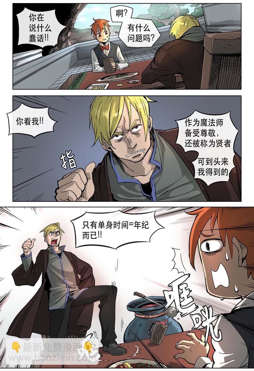 拯救世界後勇士只想做個宅男 - 13 13 - 2