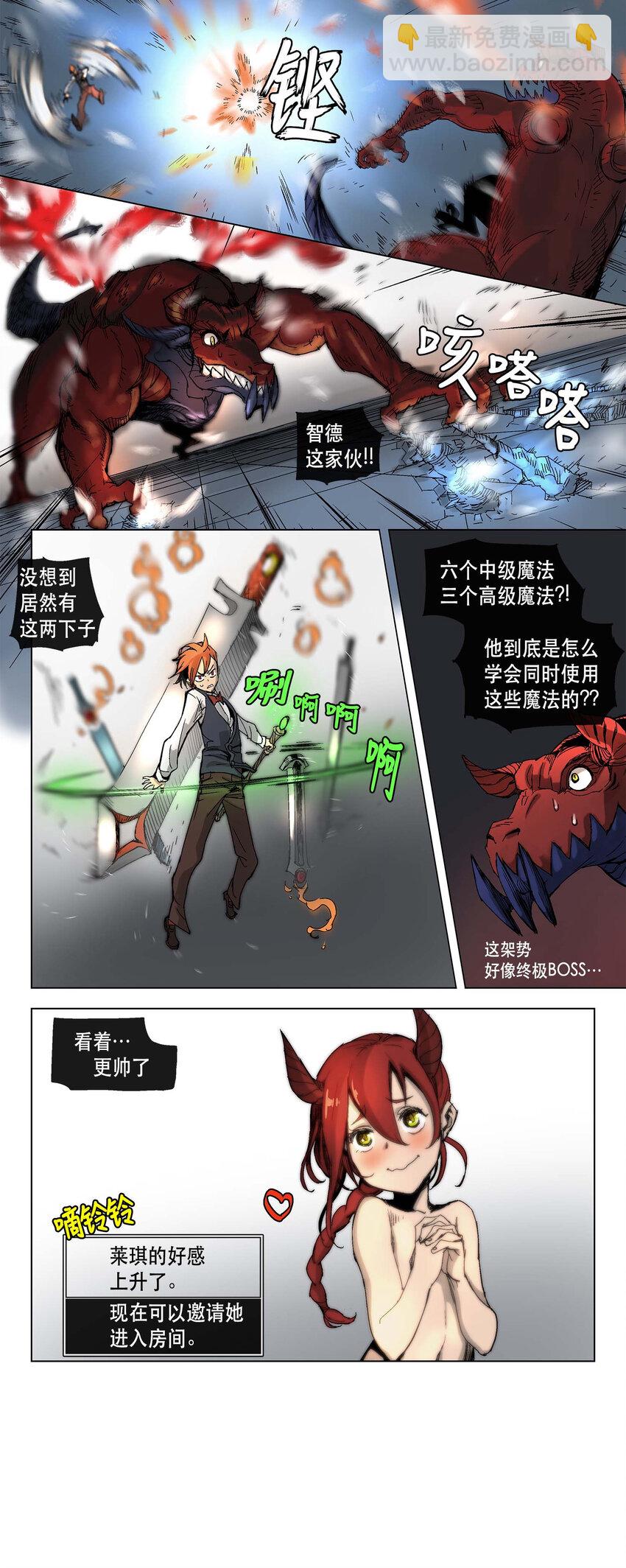 拯救世界後勇士只想做個宅男 - 13 13 - 4