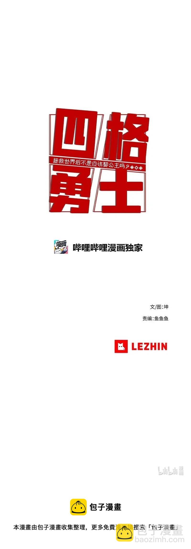 拯救世界後勇士只想做個宅男 - 130 130 - 5