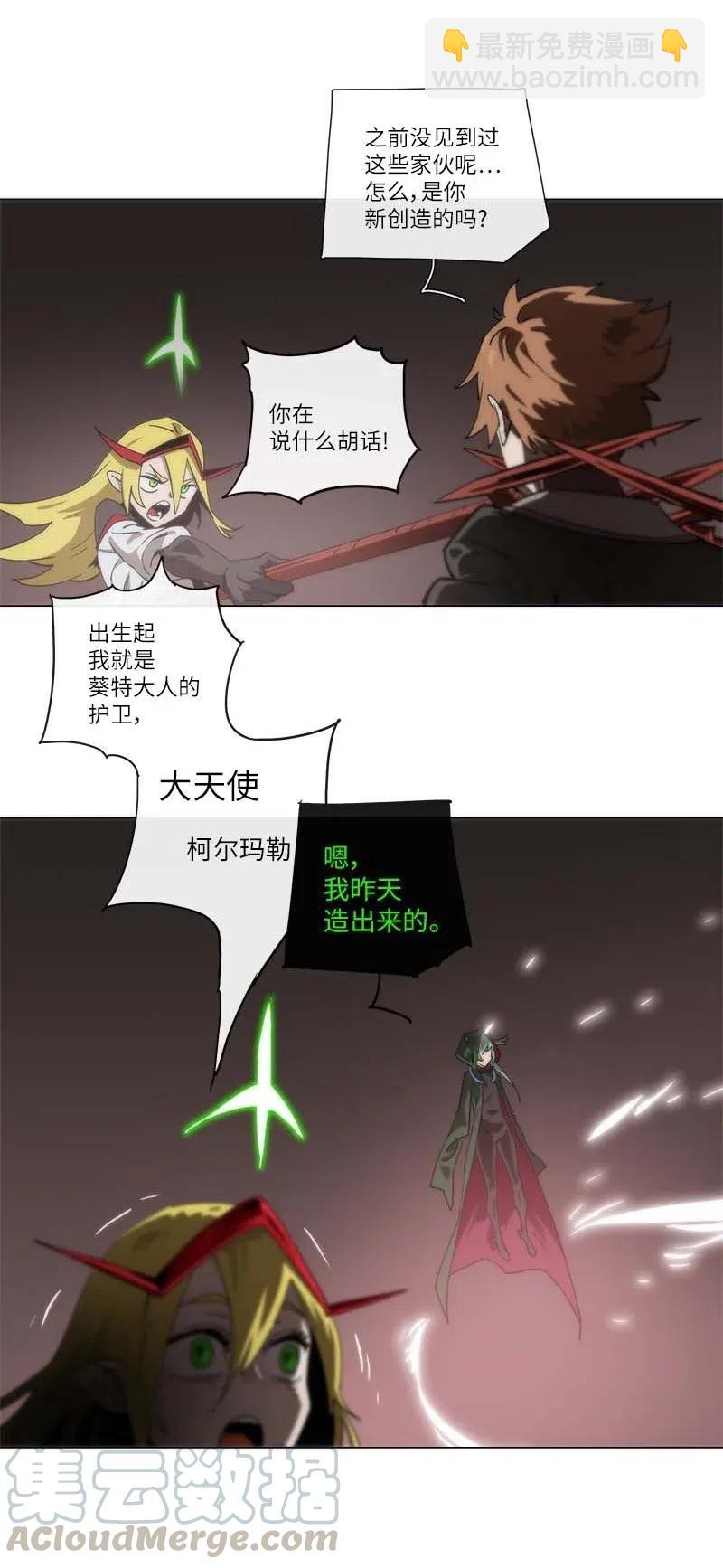 拯救世界後勇士只想做個宅男 - 138 138 - 5