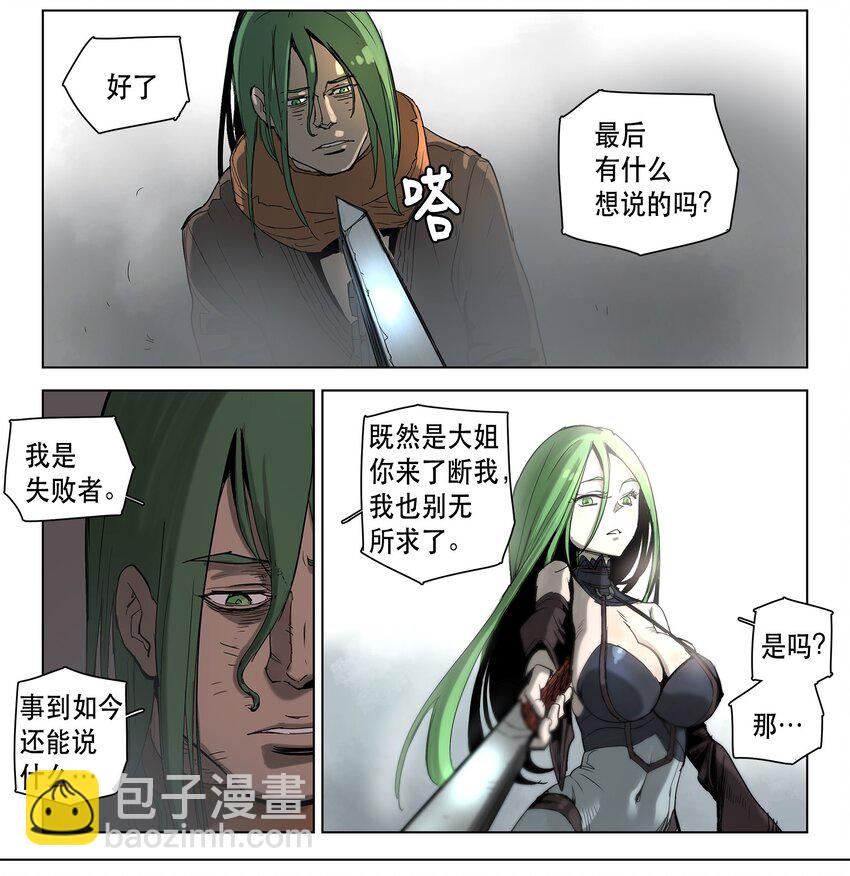 拯救世界後勇士只想做個宅男 - 15 15 - 2