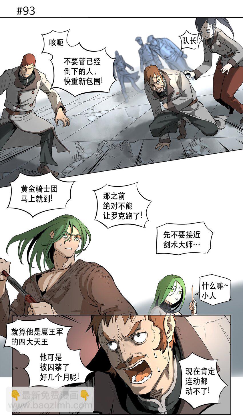 拯救世界後勇士只想做個宅男 - 15 15 - 3