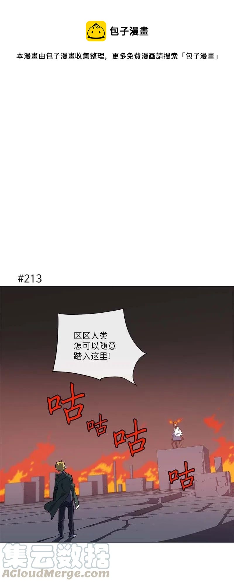 拯救世界後勇士只想做個宅男 - 156 156(1/2) - 1