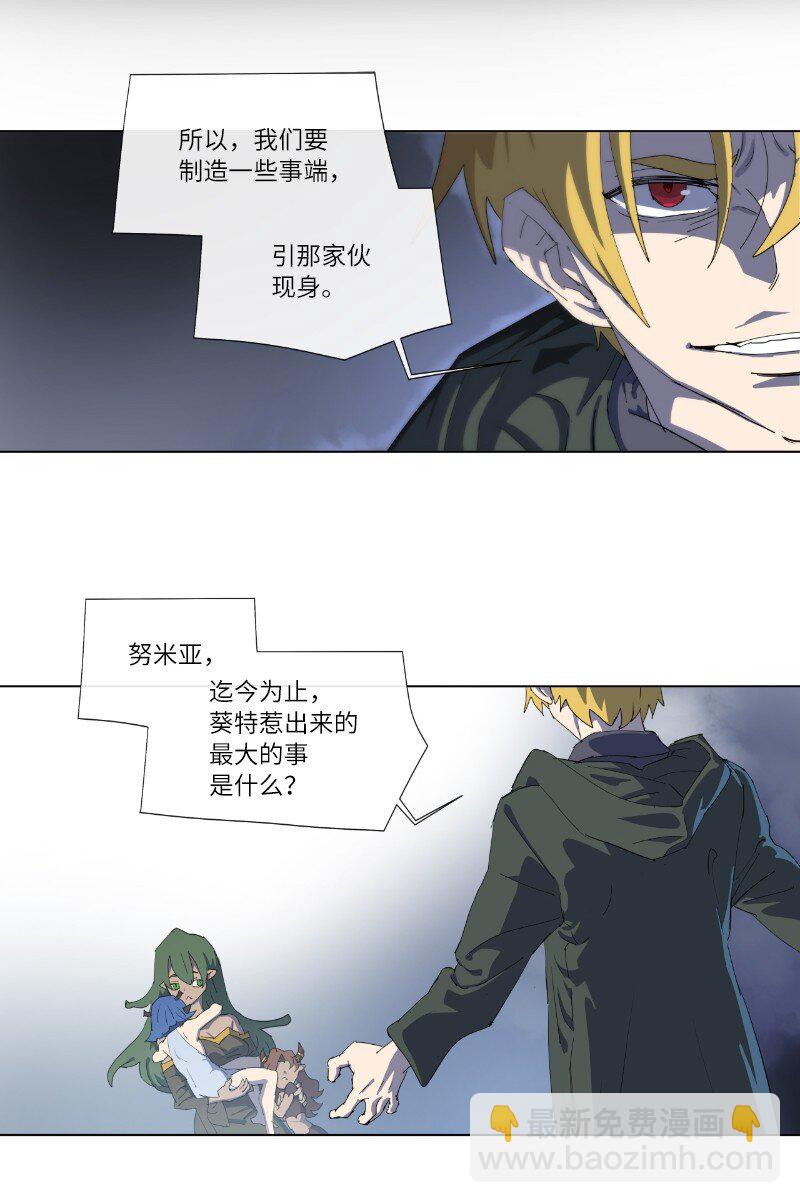 拯救世界後勇士只想做個宅男 - 157 與努米亞的交易 - 6