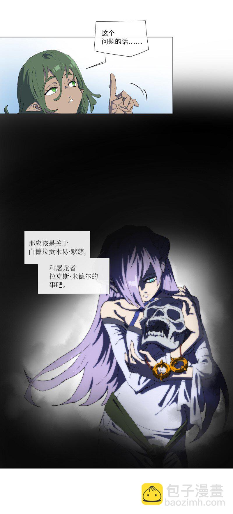 拯救世界後勇士只想做個宅男 - 157 與努米亞的交易 - 1