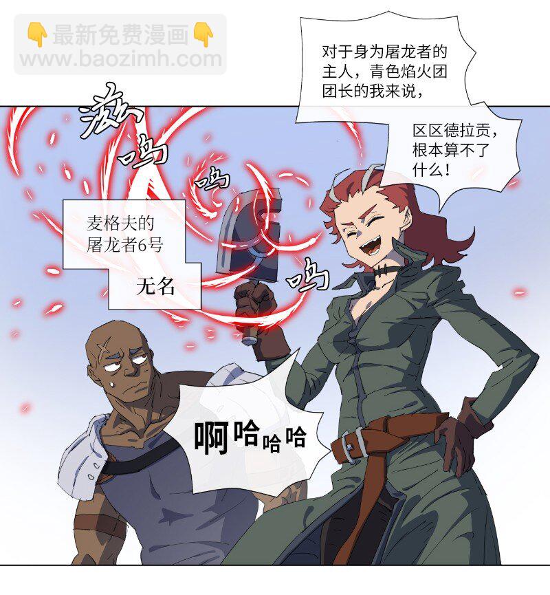 拯救世界後勇士只想做個宅男 - 157 與努米亞的交易 - 6