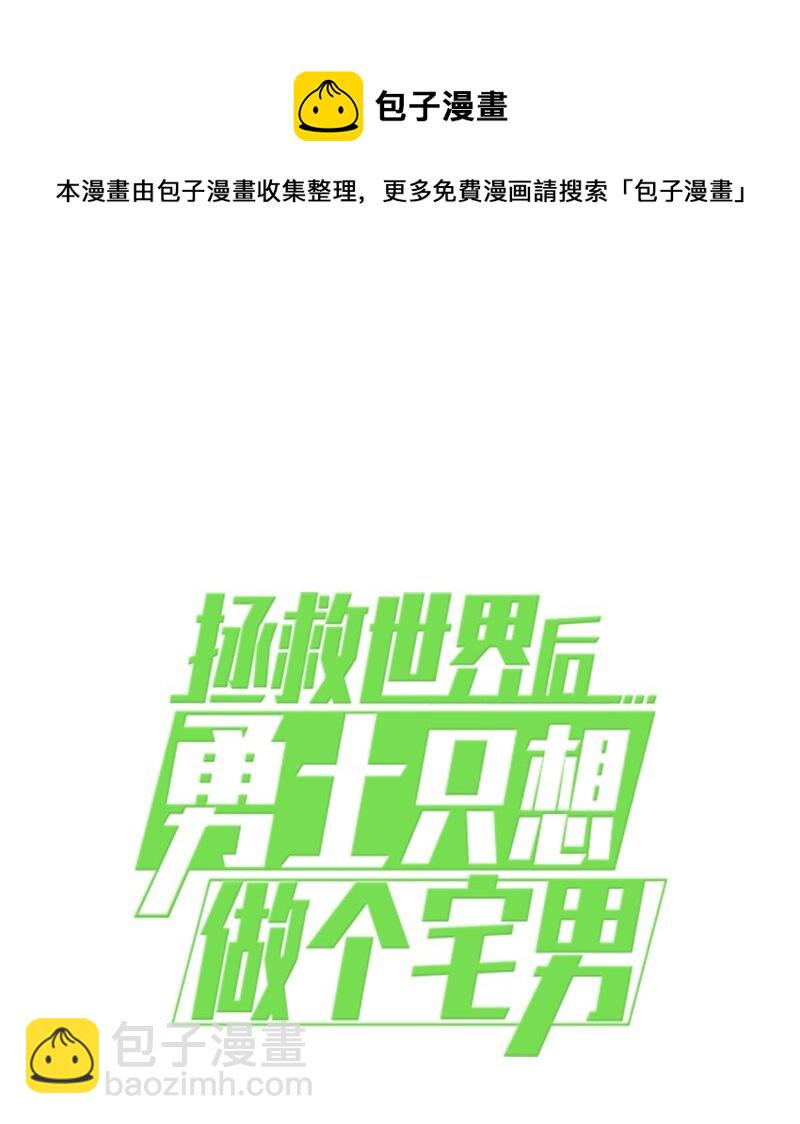 拯救世界後勇士只想做個宅男 - 157 與努米亞的交易 - 3