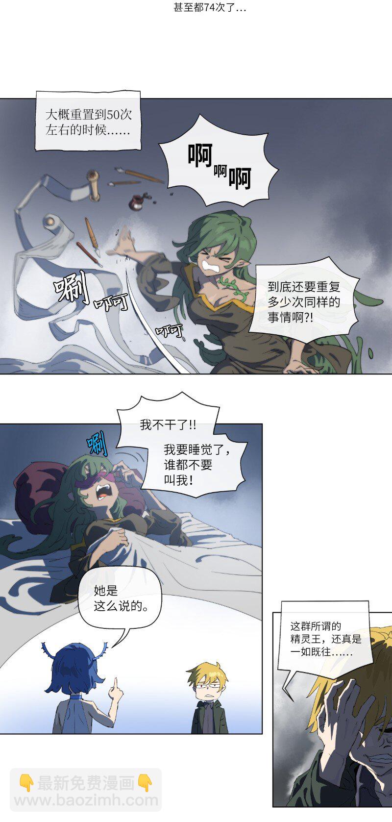 拯救世界後勇士只想做個宅男 - 157 與努米亞的交易 - 6