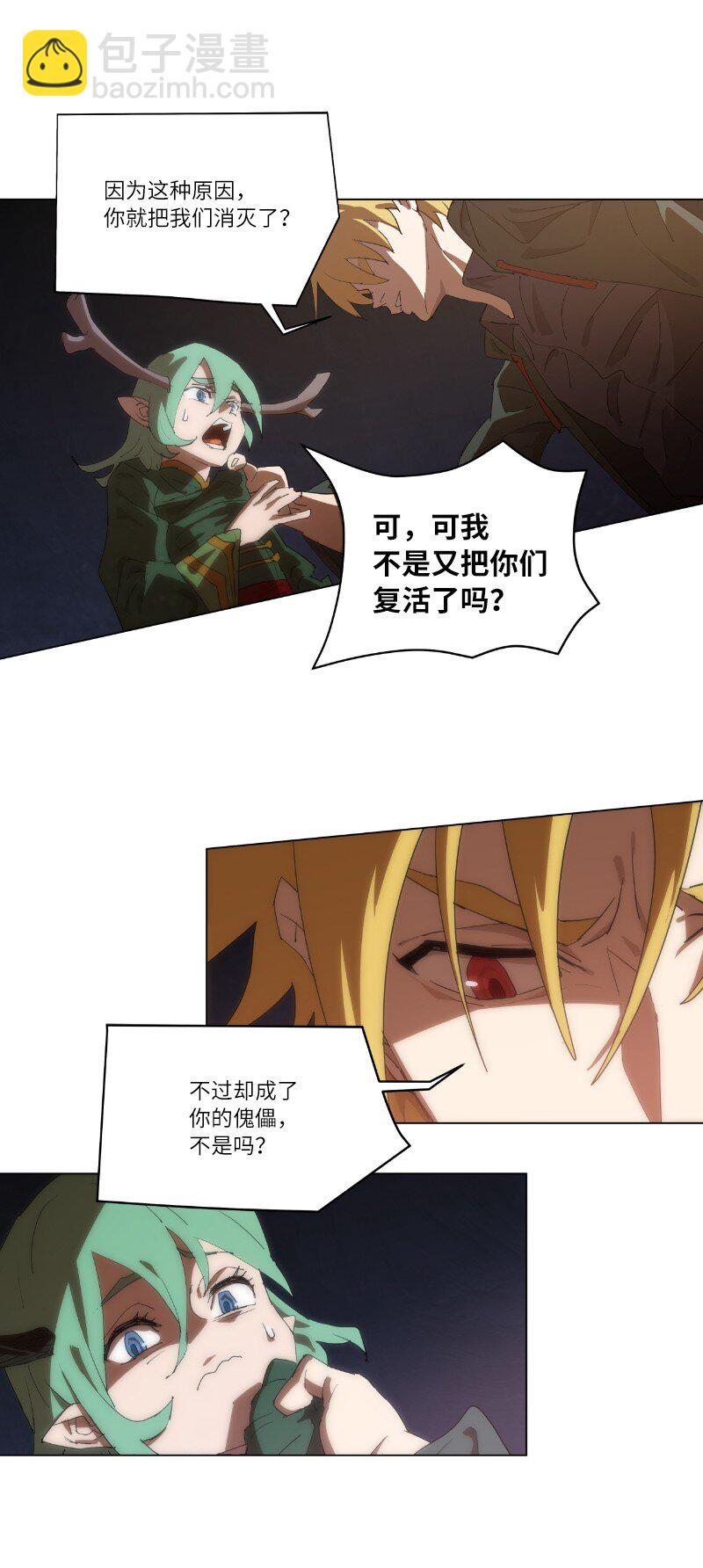 拯救世界後勇士只想做個宅男 - 161 重置的真相(1/2) - 2