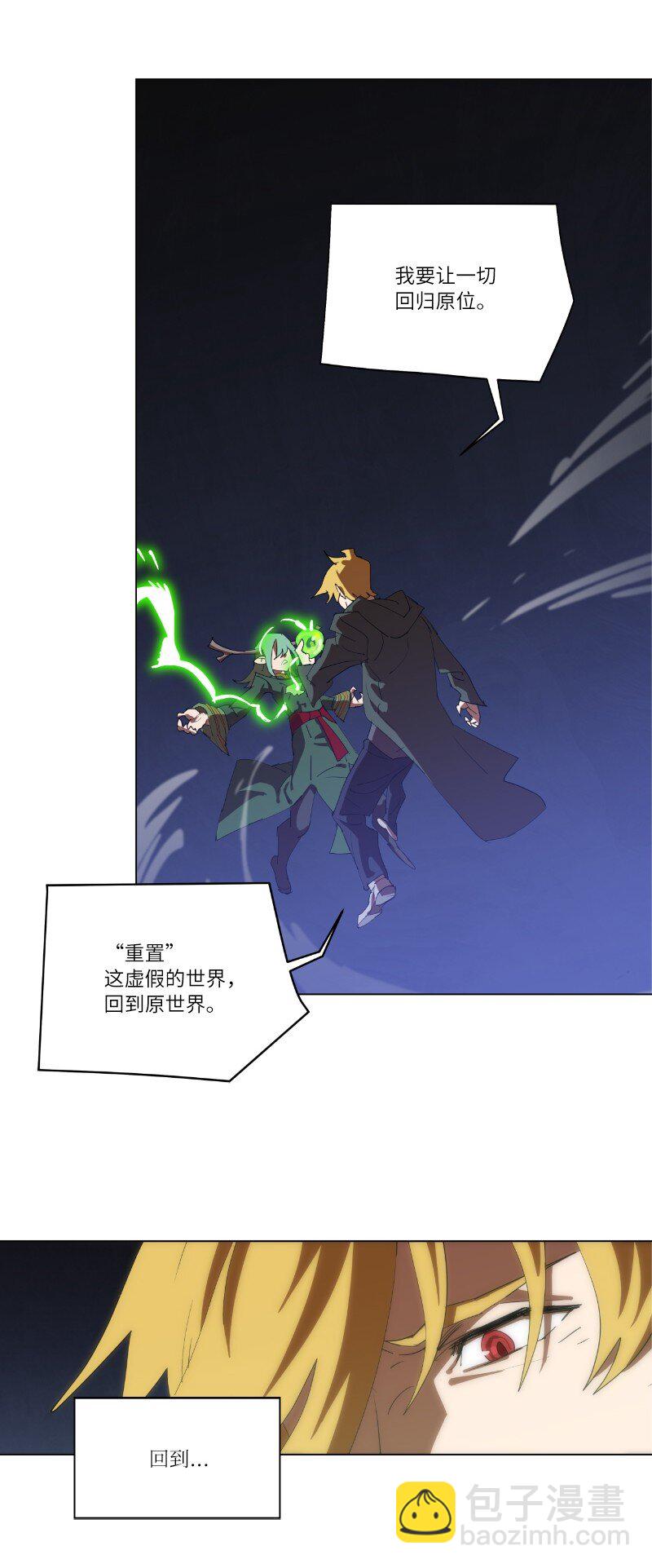 拯救世界後勇士只想做個宅男 - 161 重置的真相(1/2) - 2