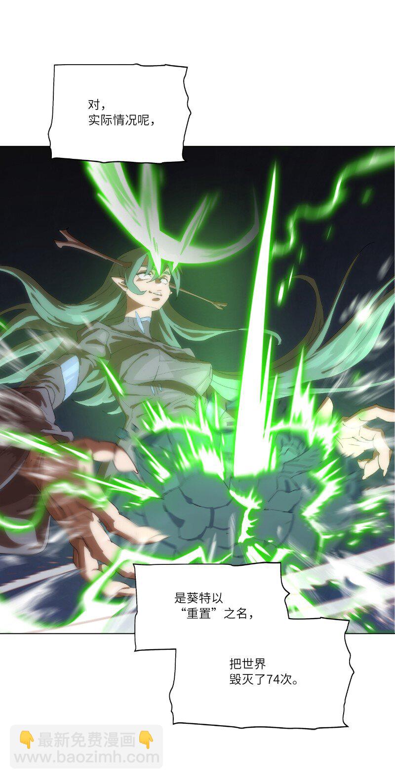 拯救世界後勇士只想做個宅男 - 161 重置的真相(1/2) - 6