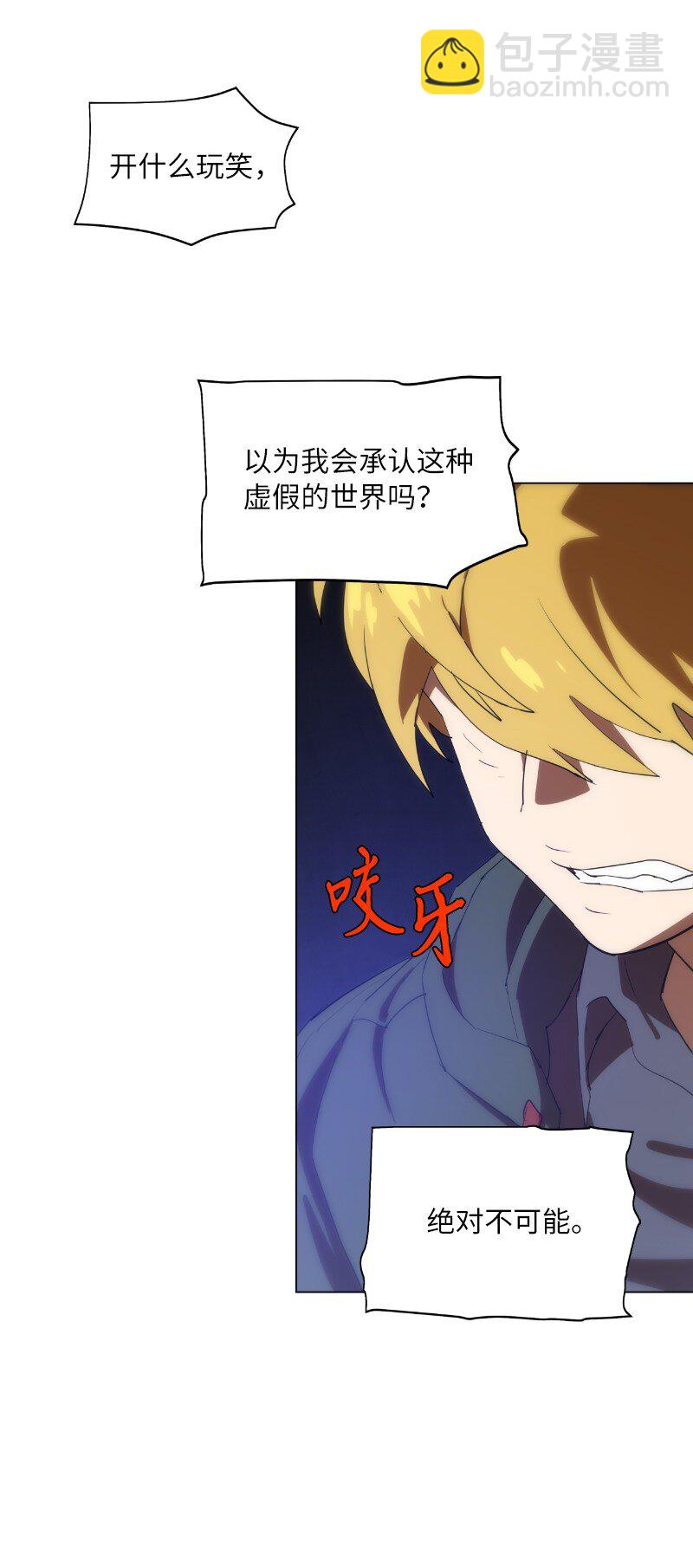 拯救世界後勇士只想做個宅男 - 161 重置的真相(2/2) - 3