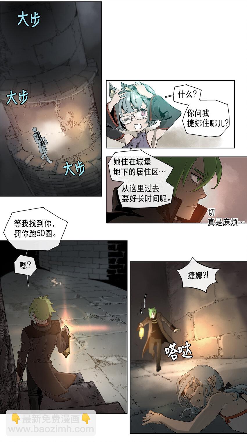 拯救世界後勇士只想做個宅男 - 17 17 - 2