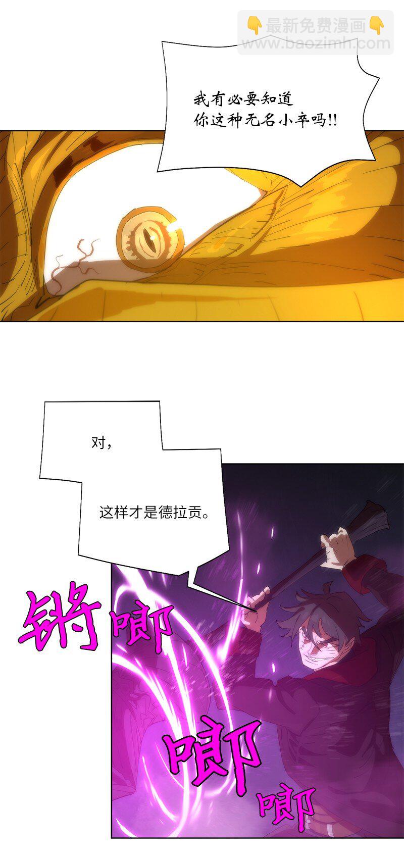 拯救世界後勇士只想做個宅男 - 163 法則與詛咒(1/2) - 1