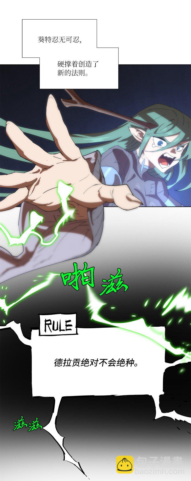 拯救世界後勇士只想做個宅男 - 163 法則與詛咒(1/2) - 1