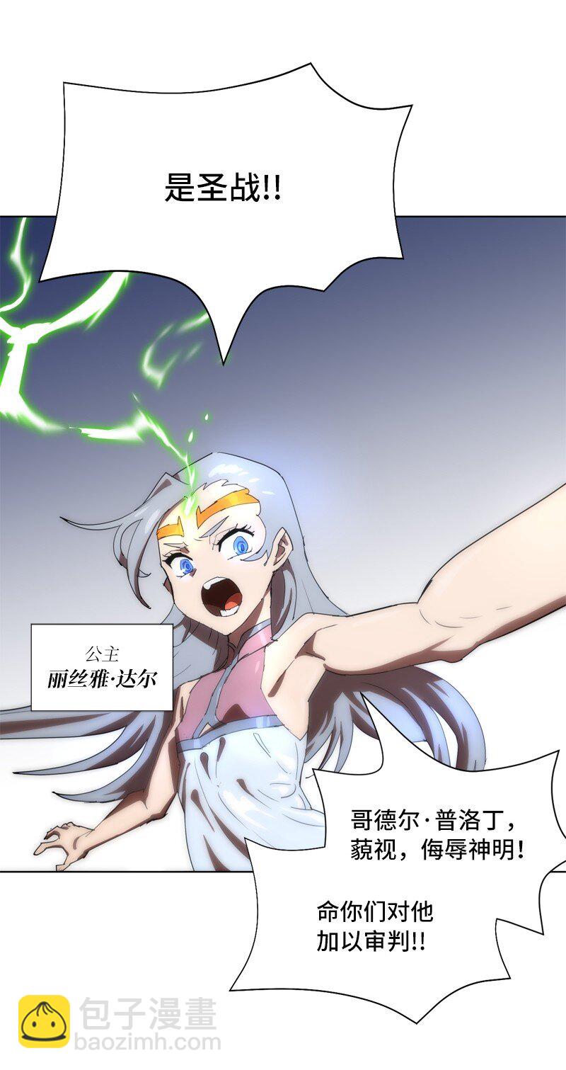 拯救世界後勇士只想做個宅男 - 163 法則與詛咒(2/2) - 4