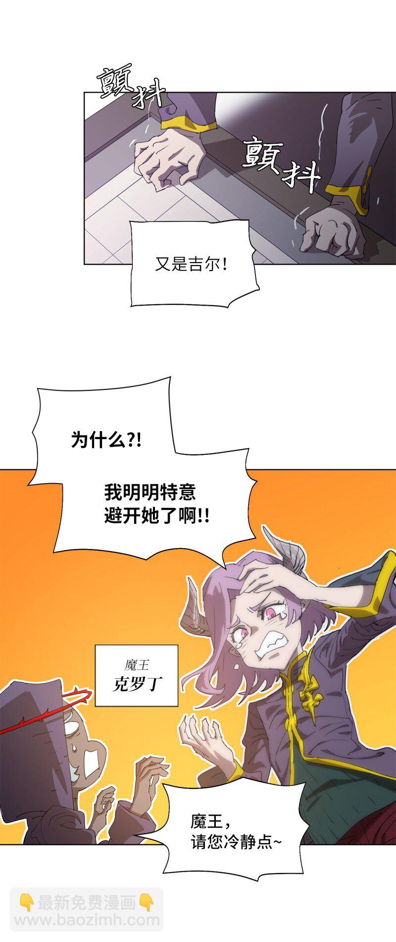 拯救世界後勇士只想做個宅男 - 165 再遇吉爾(1/2) - 4