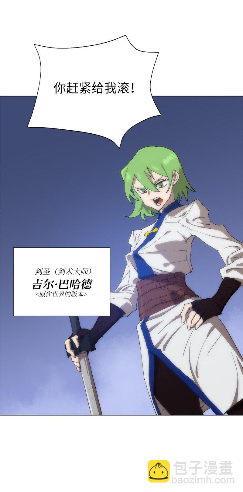 拯救世界後勇士只想做個宅男 - 165 再遇吉爾(1/2) - 8