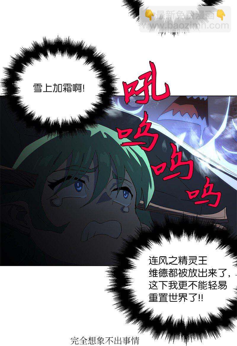 拯救世界後勇士只想做個宅男 - 167 一如既往(1/2) - 3