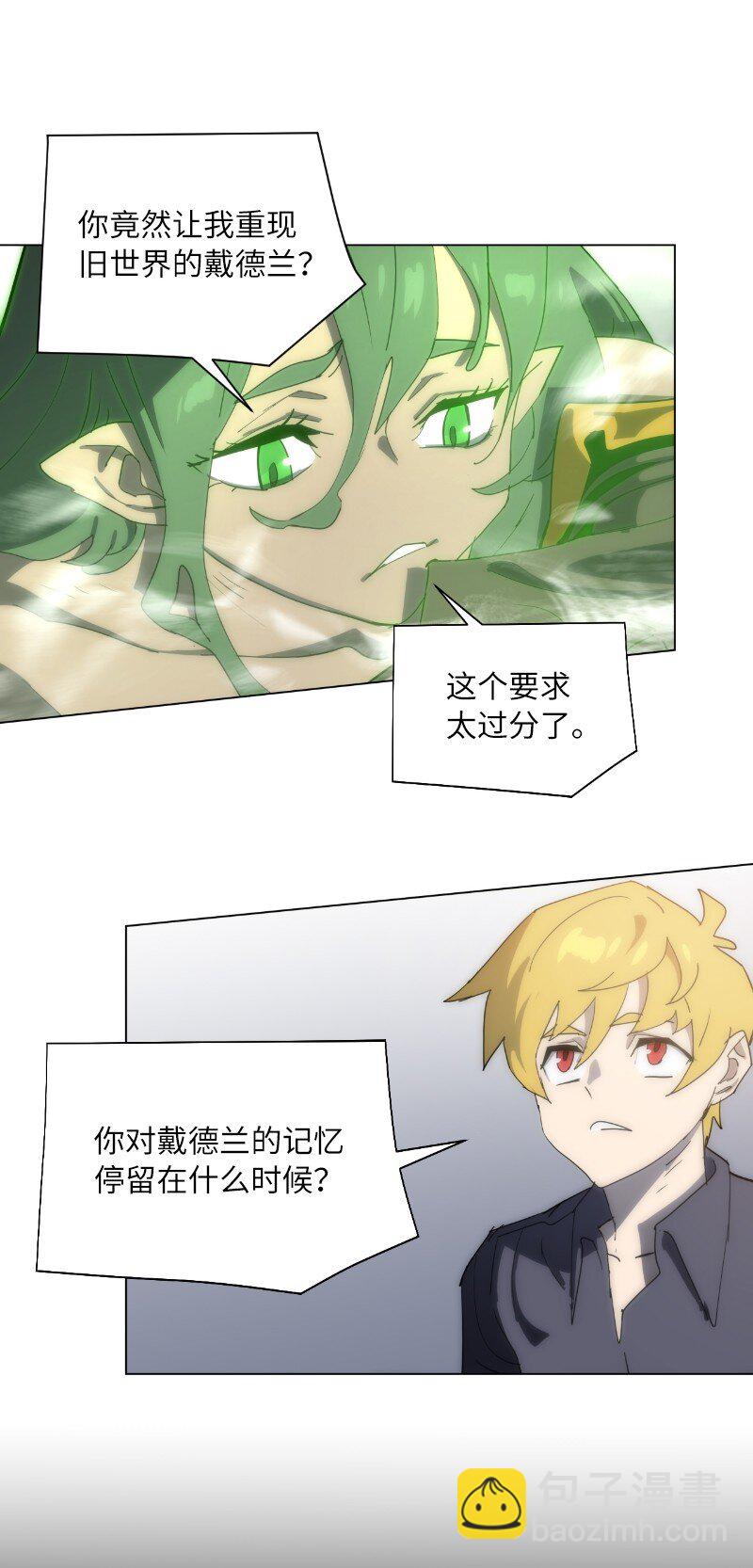 拯救世界後勇士只想做個宅男 - 169 重啓戴德蘭(1/2) - 3