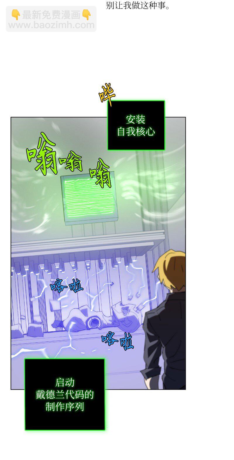 拯救世界後勇士只想做個宅男 - 169 重啓戴德蘭(1/2) - 4