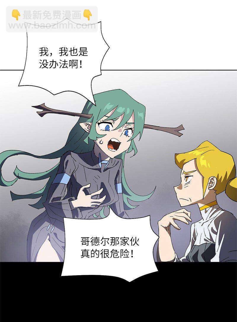 拯救世界後勇士只想做個宅男 - 171 凱穆蘭的計謀(1/2) - 8