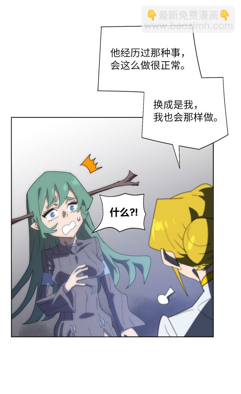 拯救世界後勇士只想做個宅男 - 171 凱穆蘭的計謀(1/2) - 3