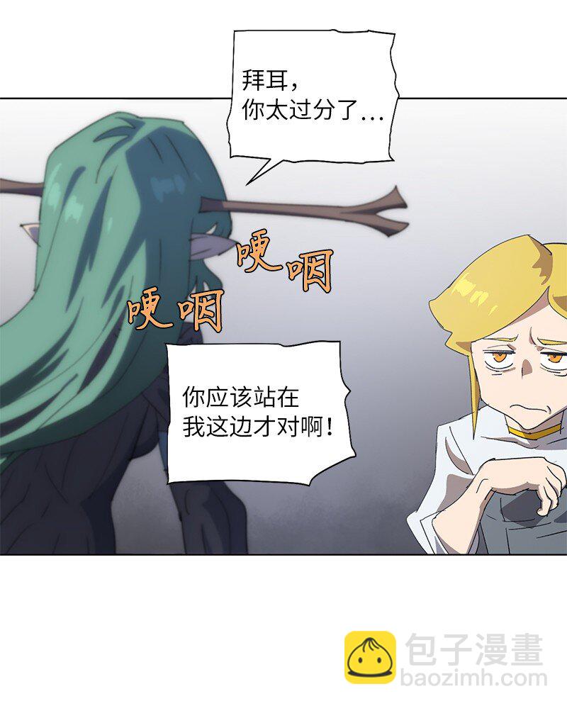 拯救世界後勇士只想做個宅男 - 171 凱穆蘭的計謀(1/2) - 5