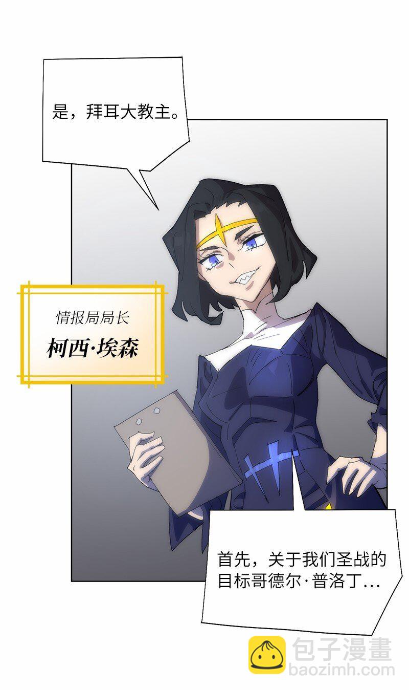 拯救世界後勇士只想做個宅男 - 171 凱穆蘭的計謀(1/2) - 2