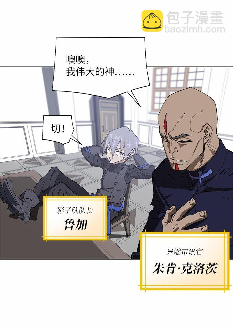 拯救世界後勇士只想做個宅男 - 171 凱穆蘭的計謀(1/2) - 6