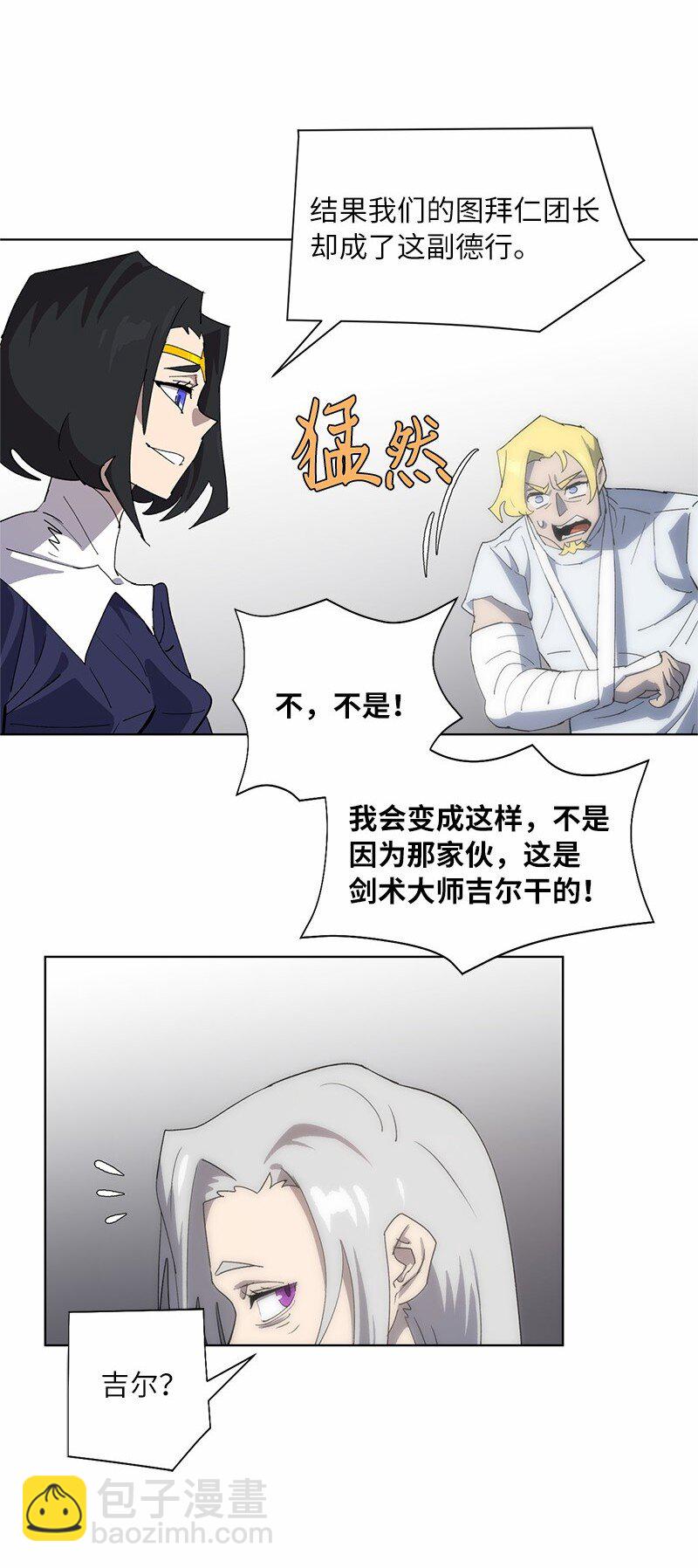 拯救世界後勇士只想做個宅男 - 171 凱穆蘭的計謀(1/2) - 1