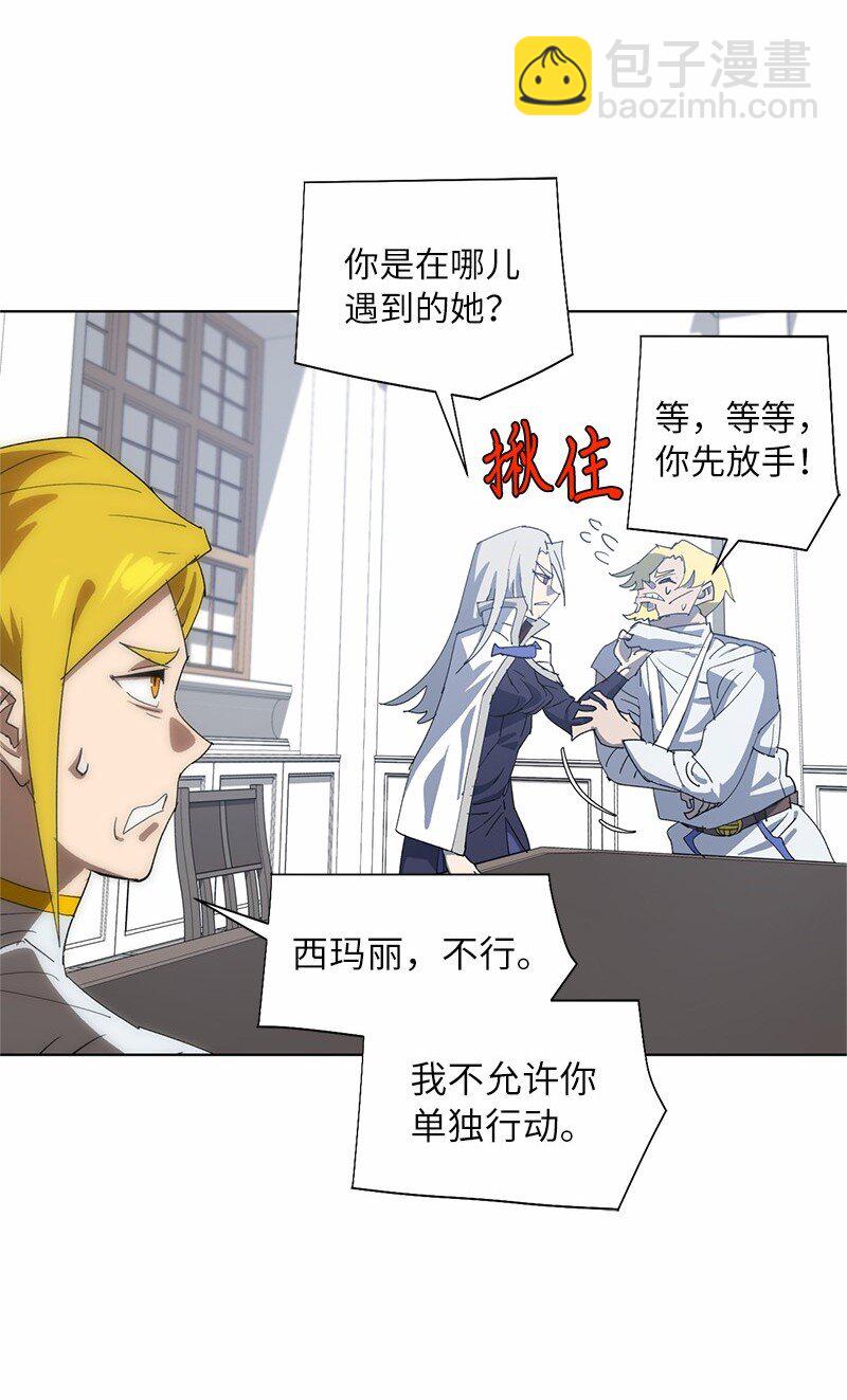 拯救世界後勇士只想做個宅男 - 171 凱穆蘭的計謀(1/2) - 3