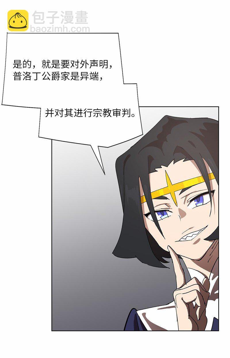 拯救世界後勇士只想做個宅男 - 171 凱穆蘭的計謀(1/2) - 2